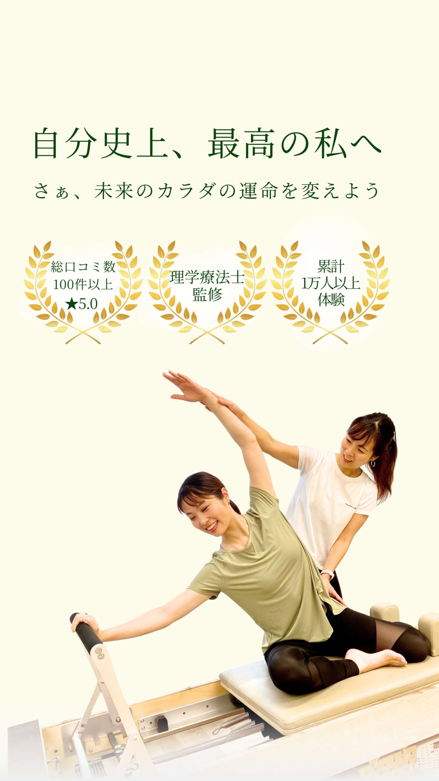 宗像・福津・福岡市東区 のパーソナルピラティス