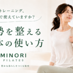 日常で姿勢を整えることを意識している様子